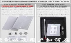狐狸钱包使用全攻略:如何高效安全地管理你的