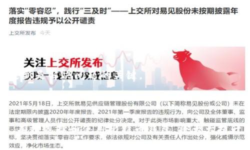   打开比特币钱包的时间：快来了解不同类型钱包的使用时间！ / 

 guanjianci 比特币钱包, 钱包类型, 打开时间, 加密货币 /guanjianci 

### 内容主体大纲

1. **引言**
   - 比特币及其钱包概念简述
   - 打开钱包的重要性

2. **不同类型的比特币钱包**
   - 软件钱包
     - 在线钱包
     - 桌面钱包
     - 移动钱包
   - 硬件钱包
   - 纸钱包

3. **打开比特币钱包的时间分析**
   - 软件钱包（在线、桌面、移动）
     - 在线钱包的打开时间
     - 桌面钱包的打开时间
     - 移动钱包的打开时间
   - 硬件钱包的打开时间
   - 纸钱包的使用与打开

4. **影响打开比特币钱包时间的因素**
   - 设备性能
   - 网络速度
   - 钱包安全设置
   - 用户的操作熟练度

5. **常见问题解答**
   - 如何选择合适的比特币钱包？
   - 如何保护我的钱包安全？
   - 如果忘记钱包密码，怎么办？
   - 比特币钱包的交易速度是怎样的？
   - 如何恢复丢失的比特币钱包？
   - 为什么我的钱包打不开？

6. **结论**
   - 提高用户体验的重要性
   - 持续学习和适应新技术的必要性

---

## 引言

比特币是现代加密货币的先锋，自2009年以来，它在全球范围内获得了广泛的认同。比特币钱包是存储和管理比特币的工具，用户通过钱包来发送和接收比特币。在使用比特币钱包之前，用户常常好奇打开钱包需要多长时间。本文将详细探讨不同类型的比特币钱包所需的打开时间，并分析影响这一时间的各种因素。

## 不同类型的比特币钱包

### 软件钱包

软件钱包是最常见的比特币存储方式，它们运行在计算机或移动设备上。软件钱包可分为三种主要类型：在线钱包、桌面钱包和移动钱包。

#### 在线钱包

在线钱包是通过网络访问的，这种钱包可以在任何设备上使用，只需要一个浏览器和网络连接。打开在线钱包相对快捷，通常只需几秒钟，因为它们的界面简单且直观。

#### 桌面钱包

桌面钱包需要在本地设备上安装，而且下载整个区块链可能需要一些时间。打开桌面钱包的时间会因计算机性能和网络速度而异，但通常在几秒到几分钟之间。

#### 移动钱包

移动钱包适用于智能手机，用户只需要下载应用程序。打开移动钱包通常也很快，几秒钟内就可以完成，前提是设备和网络运行良好。

### 硬件钱包

硬件钱包是通过物理设备存储比特币的，可以提供较高的安全性。打开硬件钱包的时间会略长，因为用户需要连接设备并输入密码，通常需要几分钟的时间。

### 纸钱包

纸钱包是一种离线存储方法。用户需要自己打印出私钥和公钥，打开纸钱包的“时间”在于进行交易的准备工作，包括输入相关信息，但整体过程较慢，因为用户需手动操作。

## 打开比特币钱包的时间分析

### 软件钱包（在线、桌面、移动）

#### 在线钱包的打开时间

在线钱包通常几乎是即时可用的。用户只需输入电子邮件和密码，系统会迅速验证。打开在线钱包平均消耗时间在5秒左右。

#### 桌面钱包的打开时间

桌面钱包打开时间取决于软件的大小和计算机的性能。一般而言，首次启动可能需要从几秒到数分钟的时间，后续打开会更快。

#### 移动钱包的打开时间

打开移动钱包基本上是在应用程序已安装且更新的情况下，平均需要5-10秒的时间。与桌面钱包相比，移动钱包的操作更为直观。

### 硬件钱包的打开时间

硬件钱包如Ledger或Trezor等，尽管提供了更高的安全性，但打开这些钱包的时间通常在2-5分钟之间。这是因为用户需要进行身份验证。

### 纸钱包的使用与打开

纸钱包的使用相对较为复杂，它需要手动输入地址和密钥，打开时间没有固定标准。在有疑问时，用户还需要进一步查阅安全方法来确保交易的顺利。

## 影响打开比特币钱包时间的因素

### 设备性能

设备的处理速度会显著影响打开钱包的时间。高性能的设备可以更快地加载钱包，即使是大型桌面钱包，打开时间也会显著缩短。

### 网络速度

采用在线钱包时，网络连接质量至关重要。稳定的网络可以确保快速加载，相反，慢速和不稳定的网络会导致打开时间延长。

### 钱包安全设置

钱包安全设置越复杂，打开时间就越长。例如，添加多重身份验证会增加钱包的打开时间。用户需要预留额外时间以完成验证过程。

### 用户的操作熟练度

经验丰富的用户能够更快速地打开钱包，尤其是在面对复杂的安全措施或新界面时。新手用户可能会因不熟悉操作步骤而花费更多时间。

## 常见问题解答

### 如何选择合适的比特币钱包？

选择比特币钱包的标准

选择合适的比特币钱包取决于用户的需求。若注重安全性，硬件钱包是更好的选择；而若需便捷性，移动钱包或在线钱包可能更为合适。在选择时，考虑因素包括钱包的安全性、易用性、支持的币种及费用。

### 如何保护我的钱包安全？

保护钱包的最佳实践

保护比特币钱包至关重要。首先，设置强密码，并启用两步验证。其次，考虑使用冷钱包进行长时间存储。定期备份钱包，并确保把备份信息保存在安全的地方。此外，避免在公共网络下进行交易，以降低安全风险。

### 如果忘记钱包密码，怎么办？

钱包密码找回的步骤

如果用户忘记了钱包密码，首先需要查看是否有密码重置选项。某些钱包提供恢复助记词，用户通过这些助记词可以重新设置密码。对于高安全性的钱包，找回流程可能会复杂，因此定期备份钱包信息非常重要。

### 比特币钱包的交易速度是怎样的？

钱包交易速度的因素

比特币钱包的交易速度受多因素影响。主要包括网络拥堵情况、矿工费用和确认时间。通常，在网络繁忙时，交易确认可能需要数小时，而在正常情况下，交易交流通常在10-30分钟内确认。

### 如何恢复丢失的比特币钱包？

丢失钱包恢复的可能性

恢复丢失的钱包是非常复杂的。首先，确保拥有助记词或私钥可以帮助恢复钱包。如果没有这些信息，恢复的可能性不高。因此，提前备份是必须做到的，定期检查钱包状态，并存储好恢复信息。

### 为什么我的钱包打不开？

钱包无法打开的原因

有多种原因可能导致钱包无法打开。包括软件故障、设备损坏或网络问题等。用户需逐项排查这些因素，必要时更新软件或重启设备。保持软件和设备的更新是解决问题的关键。

## 结论

在管理和使用比特币时，了解打开钱包所需的时间是十分重要的。不同类型的比特币钱包在打开时间上有显著差异，而影响这些时间的因素也多种多样。有效选择和使用比特币钱包，将大大提升用户的使用体验，同时在安全性方面也不容忽视。在快速发展的加密货币世界中，用户应学会不断适应和更新自己的知识，以便更好地掌控自己的资产。