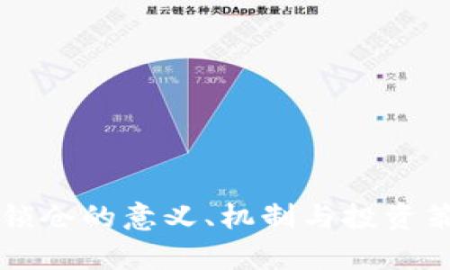 虚拟币锁仓的意义、机制与投资策略解析
