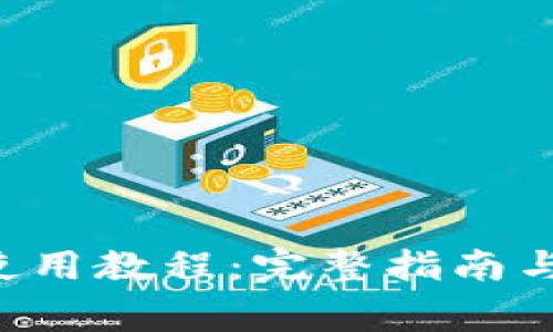 Bitkeep钱包使用教程:完整指南与常见问题解答