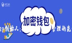 Bitkeep创始人:探索数字资产管理的先锋之路