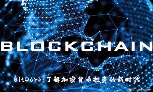 BitDork:了解加密货币投资的新时代