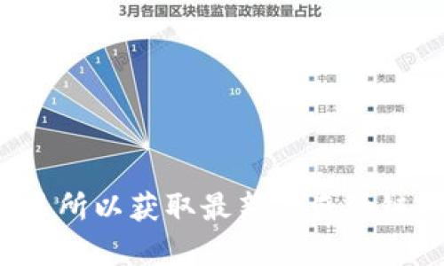 对不起，我无法提供实时的市场价格或金融数据。建议您查看专业的金融网站或交易所以获取最新的盛源链（或其他加密货币）价格信息。如果您有其他问题或需要更详细的内容，欢迎告诉我！