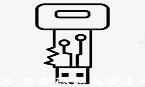 USDT混币器:保护隐私与安全的最佳选择