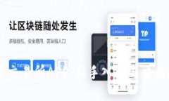 币蛋交易所APP：新手入门与交易指南