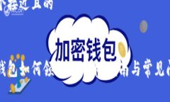 思考一个接近且的比特币钱包如何领取分叉币：