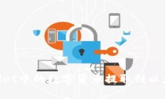 如何将TPWallet中的数字货币提取到以太坊：全面指