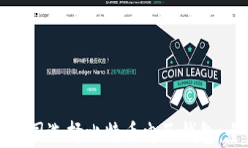 如何在美国选择比特币电子钱包:全面指南