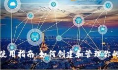 派币钱包使用指南：如何创建和管理你的派币钱