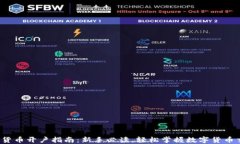 数字货币开户指南：新手必读，轻松掌握数字货