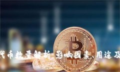 Bitkeep代币数量解析：影响因素、用途及未来潜力