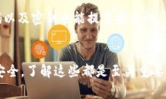 如何设置泰达币钱包地址：新手指南与注意事项