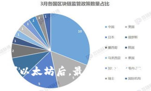 挖掘以太坊后,最佳的钱包选择