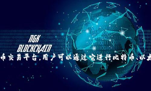 在这个请求中,您提到的“coinbasecom”可以理解为与Coinbase相关的主题。Coinbase是一家知名的数字货币交易平台,用户可以通过它进行比特币、以太坊和其他加密货币的交易。接下来,我将为您设计一个贴合、的、相关关键词、内容大纲,以及详细的问题解答。
### Coinbase:新手指南及常见问题解析