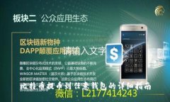 比特币提币到任意钱包的详细指南