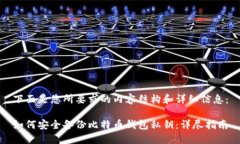 下面是您所要求的内容结构和详细信息:如何安