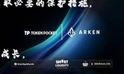   比特币钱包回关闲吗？探讨比特币的安全性与投资潜力 / 
 guanjianci 比特币, 钱包, 安全性 /guanjianci 

引言：比特币钱包的流行与安全性
在当今数字经济的浪潮中，比特币作为一种创新的货币形式，受到了广泛关注。越来越多的人开始考虑如何使用比特币进行投资、交易，或者作为一种保值的资产。然而，伴随比特币的普及，随之而来的安全问题也愈发突出。我们常常听到“比特币钱包回关闲吗？”这一疑问。这不仅仅关乎使用的便捷性，更涉及到用户的资金安全和资产保护。在探索这一问题之前，让我们先了解比特币钱包的基本概念和功能。

什么是比特币钱包？
比特币钱包是一个用于存储、接收和发送比特币的工具。它就像是你银行账户中的资金记录一样，可以用来管理你的比特币资产。钱包可以分为热钱包和冷钱包两种类型。

热钱包是指连接到互联网的电子钱包，适合频繁交易的用户，操作方便，但也因此暴露在网络攻击之中，安全性相对较低；而冷钱包则是脱离互联网的存储方式，更加安全，适合长期保存比特币。然而，不同类型的钱包在使用体验和安全性上各有优劣，会影响用户的使用决策。

比特币钱包的“回关闲”到底是什么？
提到“回关闲”，我们可能更多地想到比特币钱包的使用体验。其实，这个词的关键词可以理解为钱包的安全性、操作便捷性和资金流动性。许多人在使用比特币钱包时，会担心其安全性，特别是在网络安全问题频出的大环境下，越来越多用户对钱包的信任度下降。

比特币钱包是否会“回关闲”，实际上取决于多个因素，包括钱包提供方的信誉、技术安全性、用户操作习惯等。我们需要在这些因素中找到一个平衡点，既能享受比特币带来的便利，又能最大限度地保障我们的资产安全。

比特币钱包的安全性：如何选择？
选择一个安全可靠的比特币钱包显得尤为重要。我们应从以下几个方面考虑：

ul
    listrong信誉： /strong选择那些已经获得用户广泛好评的钱包服务商，它们通常会有多年的运营经验和较好的用户反馈。/li
    listrong技术： /strong钱包的底层技术及安全措施，包括加密算法、两步验证等，能够显著提高钱包的安全性。/li
    listrong客户支持：/strong良好的客户支持服务能帮助你解决使用中遇到的问题，为你的资金安全保驾护航。/li
/ul

实际上，我们的选择还需要依据自己的需求，比如说，你是偏向于日常交易还是长期投资，这会直接影响你对钱包类型的选择。常常感叹：“多么令人振奋的科技进步！”如今，强大的加密技术能够有效地保护用户资产，但也需要我们具备一定的安全意识。

比特币钱包的功能：不止于存储
很多人认为比特币钱包仅仅是一个存储比特币的工具，但实际上，比特币钱包还具备许多其他功能，这些功能在提高便捷性的同时，也能够合理规划和提升投资策略。

ul
    listrong交易记录管理：/strong大多数比特币钱包支持查看历史交易记录，帮助用户更好地了解资金流向，便于进行投资分析。/li
    listrong数据导出：/strong部分高端钱包支持将交易记录导出为文件格式，以方便用户进行进一步的财务分析。/li
    listrong多币种支持：/strong随着其他加密货币的兴起，许多钱包开始支持多币种交易，为用户提供更多选择。/li
/ul

由此可见，拥有一个多功能的钱包不仅能够提升用户的体验，同时也赋予了用户更多的管理权。在使用过程中，“多么令人开心啊！”，每当我看到我的资产在不断增值，心中不免涌起一股成就感。

加强比特币钱包安全性的实用建议
尽管选择了一个安全可靠的钱包，我们依然需要采取额外的安全措施，来确保我们的资产安全：

ul
    listrong定期备份：/strong定期备份钱包数据，确保在设备损坏或丢失的情况下，依然能恢复钱包资产。/li
    listrong设置复杂密码：/strong创建强而复杂的密码，避免使用容易猜到的个人信息，如生日、姓名等。/li
    listrong启用双重身份验证：/strong多数比特币钱包支持双重身份验证，建议用户务必开启，增加钱包的安全性。/li
/ul

这些都是非常简单却有效的措施，通过这些方式可以大大降低被盗风险。“多么令人欣慰啊！”在不久的将来，利用这些措施，能够真正感受到数字资产带来的安全感。

比特币投资的潜力与风险
除了钱包的安全性外，用户在使用比特币进行投资时，也需要注意市场的变化。市场的波动性使得比特币投资既充满机会，也充满风险。

近年来，比特币的价格经历了大幅波动，曾经的暴涨暴跌让人难以预测。而相比于传统的资产投资，比特币的价格变动更大，这就需要用户具备良好的市场分析能力和风险管理意识。在投资之前，了解市场动向和自己所处的投资阶段非常关键。

尽管市场风险存在，我们也不能否认比特币带来的潜力。“多么令人激动啊！”有时候，只要我们把握住机遇，便能在这场加密货币的浪潮中乘风破浪，迎接财务自由的曙光！

总结：如何在比特币世界中安全地前行
比特币钱包的选择与使用是每位投资者必须关注的首要问题。在追求便利的同时，安全依然是重中之重。面对持续变化的市场环境，我们不仅要选择优质的钱包，更要增强自身的安全意识，采取必要的保护措施。

通过理智而多元化的投资策略，我们能够在比特币这个充满潜力的领域中找到属于自己的机会。记得用好工具，灵活应对市场，让我们都能在比特币世界中走得更远！

在这段旅程中，让我们共同分享经验，探索未来。无论是比特币钱包的使用，还是投资决策的制定，都需要牢记安全和智慧相结合的重要性。通过这一过程，我们不仅收获财富，更收获了智慧与成长。