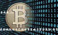 在加密货币交易中，将Tokenim（或任何其他加密货