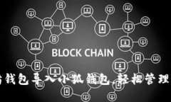 如何将以太坊钱包导入小狐钱包，轻松管理你的