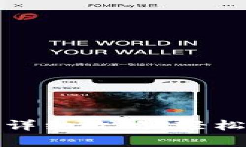 tpwallet钱包提现详细攻略，轻松掌握快速转账技巧