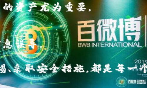 在中国，Tokenim（一个数字资产交易平台）的可用性通常会受到监管政策的影响。根据过去的经验，数字货币和相关交易平台在中国的合法性常常处于一个动态变化的状态。近年来，中国政府对虚拟货币的监管不断加强，曾多次限制或关闭一些数字资产交易所和相关服务。因此，在考虑使用Tokenim或任何其他数字资产平台之前，最好首先进行以下几点调查：

1. 当前政策法规的了解
访问中国政府和金融监管机构的官方网站，以获取最新的政策信息和法规指南。了解数字资产交易的合法性、相关税务政策以及可能面临的风险，是非常重要的。

2. 用户反馈与经验分享
可以通过社交媒体、数字资产社区论坛等渠道，了解其他用户在中国使用Tokenim的体验与反馈，这有助于判断该平台在国内的实际可用性和安全性。

3. 选择合适的交易平台
考虑寻找那些在中国拥有良好声誉以及合规运营的交易平台。虽然Tokenim可能不一定在中国合法，但还有许多其他的交易选项可供选择，确保它们符合当地法律法规。

4. 风险评估与安全措施
无论选择哪个平台，从数字资产的安全性出发，始终要采取相应的风险防范措施，包括使用强密码、启用双因素认证等。因为市场波动大且监管不确定性高，保护好自己的资产尤为重要。

5. 关注市场趋势与动态
数字资产市场瞬息万变，时刻关注行业动态，能帮助你抓住潜在机会，同时避免由于政策变化导致的风险。在信息获取方面，要尽量选择可靠的信息源，以避免被不实信息误导。

总结来说，Tokenim在国内的可用性会受到政策的制约，最好的办法是深入了解最新的法律政策、其他用户的使用经验以及选择合适的平台来进行投资。同时，保持警惕、采取安全措施，都是每一个数字资产投资者必须具备的能力！