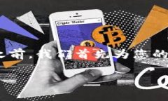 在撰写有关“OKEx支持哪些国家”的详细内容之前