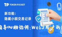如何正确导入助记词：Web3用户的终极指南