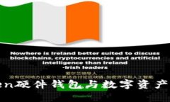 探索imToken硬件钱包与数字资产的完美结合