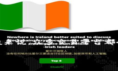 关于“tokenim支持狗狗币吗”的问题，这需要查看Tokenim平台的官方网站或相关公告，因为加密货币的兼容性和支持情况常常会发生变化。一般来说，众多交易平台都会支持一些主流加密货币，包括狗狗币（Dogecoin）。建议你直接访问Tokenim的官方渠道，或查看他们的社交媒体和社区反馈，以获取最新的信息。

如果你想了解更多关于狗狗币的内容，或者对Tokenim平台的使用有其他问题，也可以告诉我，我将很乐意帮助你！