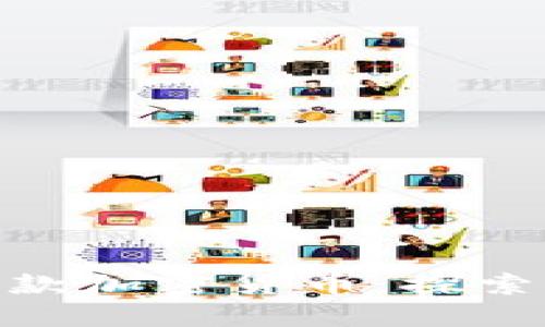 最值得长期投资的十款加密货币：探索未来数字资产的机会