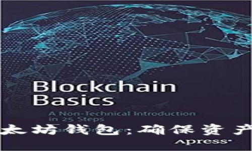 如何离线生成以太坊钱包：确保资产安全的完整指南