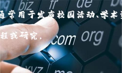 USC网络一般指的是美国南加州大学（University of Southern California，简称USC）所使用的网络或其相关的网络项目。USC是一所位于美国加利福尼亚州洛杉矶的私立研究型大学，成立于1880年，是美国最早的私立研究型大学之一。

在不同的上下文中，USC网络可能涉及到以下几个方面：

1. **学术研究网络**：USC可能有自己的研究网络，用于支持学生和教职员工之间的学术交流和合作。这种网络通常包括在线学习平台、研究数据库和合作工具。

2. **校园网络**：USC校园内提供全面的无线和有线网络服务，保障学生和教职工在校园内的互联网接入。这包括图书馆、教室、实验室等公共区域。

3. **社交网络和社区**：USC还可能涉及一些社交网络或在线社区，用于增强学生之间的联系，这些平台通常用于发布校园活动、学术资源和社团信息。

4. **计算机科学专业的网络**：USC的计算机科学专业可能会涉及一些与网络技术或网络安全相关的课程或研究。

如果您有更详细的背景或者特定的问题，欢迎告诉我，我会根据您的需求提供更精准的信息！