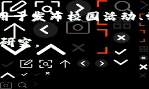 USC网络一般指的是美国南加州大学（University of Southern California，简称USC）所使用的网络或其相关的网络项目。USC是一所位于美国加利福尼亚州洛杉矶的私立研究型大学，成立于1880年，是美国最早的私立研究型大学之一。

在不同的上下文中，USC网络可能涉及到以下几个方面：

1. **学术研究网络**：USC可能有自己的研究网络，用于支持学生和教职员工之间的学术交流和合作。这种网络通常包括在线学习平台、研究数据库和合作工具。

2. **校园网络**：USC校园内提供全面的无线和有线网络服务，保障学生和教职工在校园内的互联网接入。这包括图书馆、教室、实验室等公共区域。

3. **社交网络和社区**：USC还可能涉及一些社交网络或在线社区，用于增强学生之间的联系，这些平台通常用于发布校园活动、学术资源和社团信息。

4. **计算机科学专业的网络**：USC的计算机科学专业可能会涉及一些与网络技术或网络安全相关的课程或研究。

如果您有更详细的背景或者特定的问题，欢迎告诉我，我会根据您的需求提供更精准的信息！