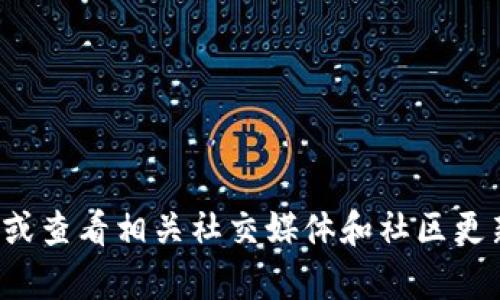 截至我最后的更新（2023年10月），BitKeep的具体版本信息可能会有所变化。要获取BitKeep的最新版本信息，请访问他们的官方网站或查看相关社交媒体和社区更新，以确保获得最准确信息。你可以直接在应用商店查看更新日志，或者访问他们的官方Github页面了解更多技术细节和版本发布信息。