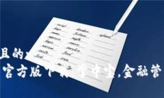 思考一个且的:UPay钱包官方版下载：掌中宝，金融