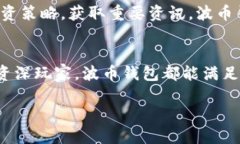 baioti波币钱包APP官方：数字资产管理的完美助手