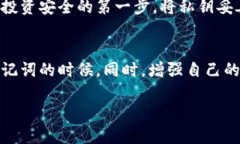 注意：以太坊钱包的私钥是绝对不能分享的！什