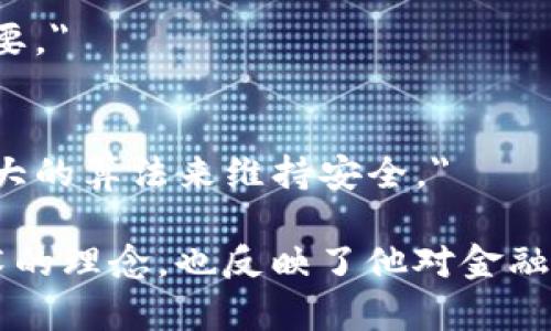 中本聪是比特币的创始人，也是区块链技术的先锋，他在比特币白皮书及相关论坛中发表了许多经典的观点和语录。以下是一些经典的中本聪语录原文，供您参考：

1. **比特币白皮书中的引言**：
   