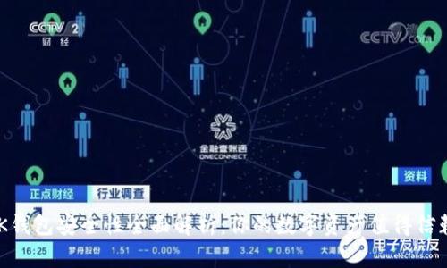 BK钱包安全性全面解析：你的数字资产值得信赖！