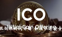 Coinbase提现到账时间详解，如何快速安全提取比特