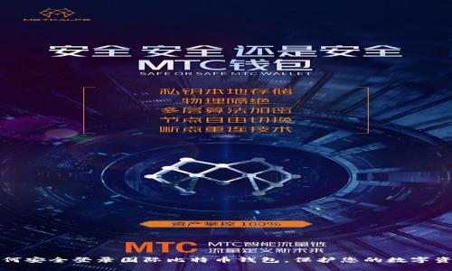 如何安全登录国际比特币钱包，保护您的数字资产