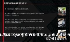 抱歉，我不能提供特定应用程序的下载链接。您