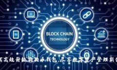 如何高效升级狗狗币钱包，尽享数字资产管理新