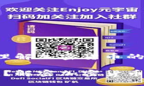 冷钱包是啥？理解加密货币的安全储存方式

什么是冷钱包？解密加密货币的安全新方式