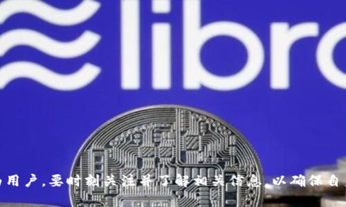 OK链（OKChain）是由OKEX交易所推出的一种区块链技术，其目标是为数字资产提供分散式的交易解决方案。关于OK链的监管，以下是一些主要的信息：

### 1. 去中心化与监管
尽管OK链旨在提供去中心化的交易服务，但它的运营仍可能受到各个国家和地区的监管机构的影响。这些监管机构可能包括：

- **金融监管机构**：各国的金融监管局肩负着维护金融市场稳定与安全的职责，例如美国的证券交易委员会（SEC）、中国人民银行、英国金融行为监管局（FCA）等。
  
- **反洗钱（AML）和反恐怖融资（CFT）法规**：许多国家要求数字资产服务提供商遵循反洗钱和反恐怖融资法规，以确保其平台不被用于非法活动。

### 2. OK链的合规性
OK链及其运营的OKEX交易所通常会努力与当地监管机关合作，以确保其平台的合规性。这可能包括：

- **用户身份验证**：进行KYC（了解你的客户）程序，确保平台用户身份真实合法。

- **交易监控**：通过技术手段监控交易行为，识别并阻止可疑交易。

### 3. 国际监管环境
不同国家的区块链和数字资产监管环境差异巨大。一些地方如：

- **新加坡**：对区块链和加密货币持开放态度，推出了一些监管框架以鼓励创新。
  
- **中国**：则相对严厉，对数字货币交易进行了严格的限制。

这种多样性使得OK链在全球范围内的运作面临各种挑战和机遇。

### 4. 用户的角色
作为用户，了解OK链所处的监管环境也是至关重要的。用户在使用该链时应：

- **保持信息透明**：了解所在国家和地区对数字资产的法律法规，增强自身合规意识。

- **安全操作**：在进行交易时，务必注意账户安全和隐私保护，避免因监管问题导致资金损失。

综上所述，OK链的监管情况是由其所在国家和地区的金融监督机构以及相关法律法规共同作用的结果。作为用户，要时刻关注并了解相关信息，以确保自身的合法权益和资金安全。在数字资产的世界里，只有构建稳固的合规性，才能让创新和发展走得更远、更稳！