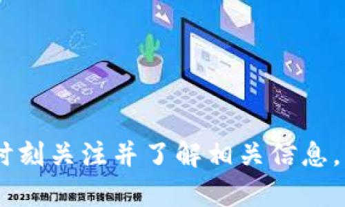 OK链（OKChain）是由OKEX交易所推出的一种区块链技术，其目标是为数字资产提供分散式的交易解决方案。关于OK链的监管，以下是一些主要的信息：

### 1. 去中心化与监管
尽管OK链旨在提供去中心化的交易服务，但它的运营仍可能受到各个国家和地区的监管机构的影响。这些监管机构可能包括：

- **金融监管机构**：各国的金融监管局肩负着维护金融市场稳定与安全的职责，例如美国的证券交易委员会（SEC）、中国人民银行、英国金融行为监管局（FCA）等。
  
- **反洗钱（AML）和反恐怖融资（CFT）法规**：许多国家要求数字资产服务提供商遵循反洗钱和反恐怖融资法规，以确保其平台不被用于非法活动。

### 2. OK链的合规性
OK链及其运营的OKEX交易所通常会努力与当地监管机关合作，以确保其平台的合规性。这可能包括：

- **用户身份验证**：进行KYC（了解你的客户）程序，确保平台用户身份真实合法。

- **交易监控**：通过技术手段监控交易行为，识别并阻止可疑交易。

### 3. 国际监管环境
不同国家的区块链和数字资产监管环境差异巨大。一些地方如：

- **新加坡**：对区块链和加密货币持开放态度，推出了一些监管框架以鼓励创新。
  
- **中国**：则相对严厉，对数字货币交易进行了严格的限制。

这种多样性使得OK链在全球范围内的运作面临各种挑战和机遇。

### 4. 用户的角色
作为用户，了解OK链所处的监管环境也是至关重要的。用户在使用该链时应：

- **保持信息透明**：了解所在国家和地区对数字资产的法律法规，增强自身合规意识。

- **安全操作**：在进行交易时，务必注意账户安全和隐私保护，避免因监管问题导致资金损失。

综上所述，OK链的监管情况是由其所在国家和地区的金融监督机构以及相关法律法规共同作用的结果。作为用户，要时刻关注并了解相关信息，以确保自身的合法权益和资金安全。在数字资产的世界里，只有构建稳固的合规性，才能让创新和发展走得更远、更稳！