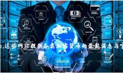 区块链币（Cryptocurrency）通常没有一个统一的网址