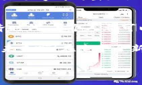   未来的代币：深入了解Web3.0中的RSS3币种 / 
 guanjianci Web3.0, RSS3, 加密货币 /guanjianci 

什么是Web3.0？
随着互联网的发展，从最初的Web1.0单向信息传递，到Web2.0的社交互动，互联网的形态正在发生着根本的变化。Web3.0作为一个全新的互联网范式，旨在实现更高的去中心化，更强的用户控制权，以及更为丰富的用户体验。只要想象一下：人们在无需中介的情况下，自主地管理和分享他们的数据，这种情景发生在你我身边是多么令人振奋！

RSS3的基本概念
作为Web3.0生态系统中的一员，RSS3不仅仅是一个简单的代币，它更是一个赋能去中心化社交与内容生态的重要工具。理解RSS3，首先要了解它的核心理念：内容的创造者、分享者和消费者都能在这个生态中获得相应的权益和利益。RSS3通过自身的技术构建，将用户与内容的关系重新定义，赋予用户更多的控制权和自主权。

RSS3的技术架构
在技术层面上，RSS3结合了区块链技术、分布式存储、以及关联数据结构。其独特之处在于可以将信息以去中心化的方式存储和分发，使得用户能够跨平台自由地获取和分享内容。这种方式不仅可以确保用户数据的安全性与隐私，还能增强内容的可追溯性，让每一位参与者在生态中的贡献得到应有的回报！

RSS3币种的独特优势
1. **去中心化和自主性**：与中心化平台不同，RSS3的去中心化特性让用户不仅是内容的消费方，也是内容的创造者和管理者。每个用户都可以通过持有RSS3代币来参与平台的治理，投票决定生态的未来发展趋势，这样的参与感多么令人激动啊！

2. **经济激励机制**：RSS3通过代币奖励内容创造者和活跃用户，使得平台上的每一位参与者都能够获得实际收益。想象一下，创作高质量内容的用户不再是单纯的贡献者，而是可以从中赚取相应的收益，何乐而不为呢？

3. **跨平台互通性**：RSS3支持跨平台的数据互通，使得用户可以在不同的应用之间自由切换，而不必担心因为平台差异而丢失数据。这使得用户在参与各类应用时，能够随时保持相同的身份和数据，体验极为流畅。

RSS3的应用场景
随着Web3.0技术的不断演进，RSS3的应用场景也日益丰富。以下是几个可能的应用场景：

1. **去中心化社交网络**：用户可以通过RSS3代币在去中心化社交平台上分享内容，与好友互动。内容创作者可以通过他们的粉丝打赏获得收益，而粉丝通过支持喜爱的内容创作者获取独特的福利。

2. **内容创作平台**：无论是文字、音乐、还是视频，内容创作者都可以利用RSS3平台发布他们的作品，并通过代币获得报酬。这为自由职业者提供了一个全新的收入来源，彰显了创意的价值！

3. **NFT和数字收藏**：RSS3亦可为NFT市场提供支持，用户能够在什么都不受限制的情况下创建、购买和交易数字资产，完全沉浸于创意的海洋中。

如何参与RSS3生态？
直接参与RSS3生态是一个简单而激动的过程！用户首先需要拥有一款支持加密货币的数字钱包，然后可以通过交易所购买RSS3代币。随即，用户便可以使用RSS3代币在各种平台上进行互动、分享和获得奖励。多么令人神往的未来！

未来展望：RSS3的可能性
随着Web3.0的延续和发展，RSS3正站在新的风口浪尖上。越来越多的企业和创业者纷纷涌入这个生态系统，寻求与RSS3的合作或开发基于其技术的产品，这无疑为RSS3带来了更多的发展机遇。

特别值得注意的是，随着科技的不断发展，AI 和区块链的融合将为RSS3带来前所未有的创新可能。这种跨界融合将进一步提升用户体验，推动更为智能化的内容互动方式的出现！

总结
RSS3作为Web3.0的核心代币之一，凭借其去中心化的技术架构和强大的经济激励机制，为用户带来了全新的内容交互与创作体验。面对这个激动人心的数字经济时代，每个人都可以成为自己的品牌和内容的创造者，无论年龄、职种、地域，人人都可以参与其中，实现自~由瞬时可得。

作为用户，在迎接Web3.0的时代中，我们不仅仅是观众，更是参与者。通过RSS3，我们能够实现价值的真正回归，重新审视我们与内容之间的关系。多么令人期待的未来啊！在这个全新的生态中，让我们共同探索、创造与分享，让我们在这里找到属于自己的声音与价值！

在这个充满无限可能的新世界里，RSS3将会是我们开启新征程的钥匙。让我们一起携手，迎接Web3.0的未来！