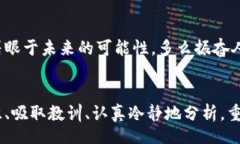 biao ti/biao ti比特币私钥丢失：如何面对损失与未