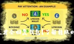 Token多久才会回复钱包？了解转账时间和流程